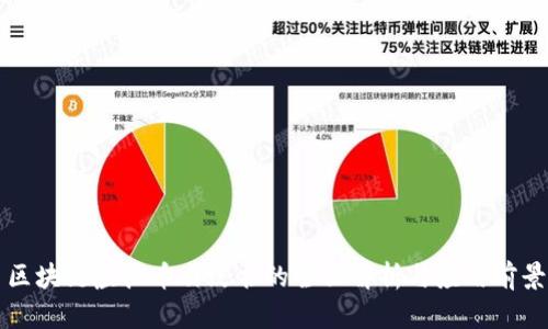 区块链虚拟币白皮书的全面解析与应用前景