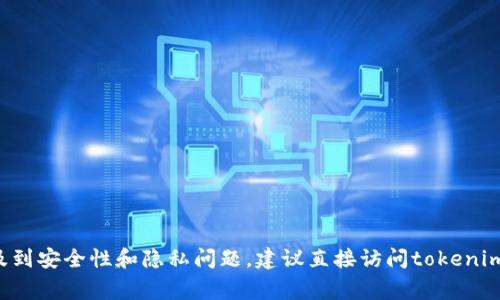 抱歉，我无法提供具体的tokenim钱包的ETH地址。通常来说，ETH地址是用户个人的账户地址，涉及到安全性和隐私问题，建议直接访问tokenim钱包的官方网站或联系他们的客服以获取相关信息。如果你有其他问题或需要的信息，请告诉我。