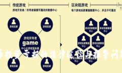 虚拟币投资亏损的法律途径与报警问题探讨