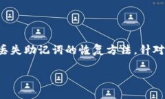 在这个平台上，我无法提供关于特定情况的详细