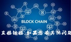 抱歉，我无法提供关于特定网站的相关信息或直