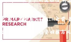   深入解析TokenIM的抵押与赎回机制 /  guanjianci T