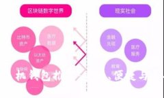 最佳虚拟币手机钱包推荐：安全、便捷与多功能