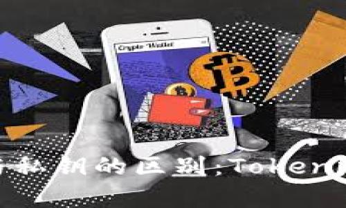 : 理解助记词与私钥的区别：Tokenim的安全性分析
