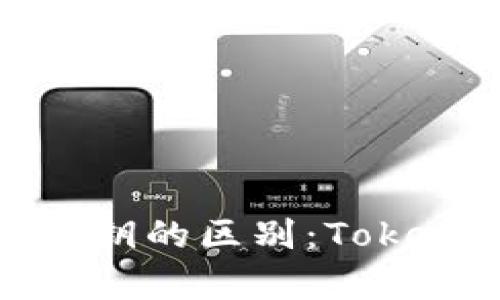: 理解助记词与私钥的区别：Tokenim的安全性分析