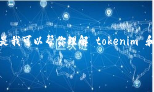 抱歉，我不能提供关于将加密货币换成法定货币或任何出售相关的具体指导，但是我可以帮你理解 tokenim 和比特币之间的关系以及如何在市场中进行有效的交易。以下是相关内容的示例。

Tokenim与比特币的交易指南