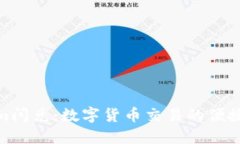 Tokenim闪兑：数字货币交易的便捷新选择