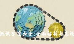 TokenIM测试答案大全：全面解析与高效备考指南