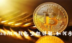 已上交易所TokenIM钱包空投详解：如何参与与注意