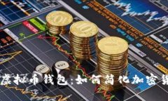 扫码秒虚拟币钱包：如何简化加密货币交易