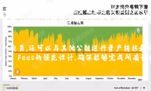 在区块链和加密货币的世界中，“TokenIM Gas”是一个与区块链技术和数字货币相关的术语。以下是对这个概念的详细解释，包含相关的关键词以及一些可能相关的问题。


  TokenIM Gas：理解去中心化交易中的燃料机制 / 

区块链, TokenIM, 燃料机制 /guanjianci 

什么是TokenIM Gas？
TokenIM Gas是一种用于智能合约和去中心化应用（DApp）交易的燃料或服务费用。Gas通常是指在区块链网络进行交易和执行合约时所需支付的费用，以确保这些操作能够被网络处理。简而言之，Gas是参与区块链网络的重要组成部分，它使得用户能够在分布式网络中进行有效的操作。
“TokenIM”是基于区块链的一种加密货币钱包，旨在简化用户与区块链的交互。用户在使用TokenIM钱包进行交易或执行智能合约时，需要支付一定量的Gas费用。

Gas的工作原理
在区块链网络（如以太坊）中，每个操作都需要消耗计算资源。这些资源的消耗由Gas来衡量。用户在发起交易时，会根据操作的复杂性设置Gas价格。交易的发起者需要为执行这些操作支付Gas费用，费用的计算一般是Gas的消耗量乘以Gas价格。
Gas的主要作用是防止滥用网络和防止网络拥堵。当网络出现高需求时，Gas价格会相应上涨，促使用户根据需求调整自己的策略，选择在网络压力较小的时候进行交易。

为什么Gas费用会波动？
Gas费用的波动主要受市场供需关系的影响。在需求高峰期间，例如在第一次代币发行（ICO）或热门NFT拍卖时，用户需要支付更高的Gas费用以确保交易能被快速处理。反之，在需求较低时，Gas费用则可能下降。
此外，网络的整体状态、交易的复杂性以及所需计算和存储的资源量的变化都会影响到Gas费用的高低。

如何计算Gas费用？
Gas费用的计算公式为：Gas费用 = Gas消耗量 × Gas价格。其中，Gas消耗量是指执行某项操作所需的Gas数量，而Gas价格是用户愿意为每个Gas单位支付的ETH数量。用户在发起交易时可以设置Gas价格，通常会采用市场上建议的平均Gas价格。
通过这种计算方式，用户可以灵活选择愿意支付的费用，以优先处理他们的交易。如果用户希望交易尽快确认，则需要提高Gas价格，而如果不急于执行交易，则可以选择较低的Gas价格。

TokenIM Gas与其他区块链项目的比较
虽然TokenIM Gas与以太坊的Gas机制相似，但其具体实现上可能存在差异。例如，TokenIM可能在技术架构或与其他区块链结合时有所创新，使得Gas的计算或支付方式与以太坊有所不同。比较不同区块链网络的Gas机制，可以帮助用户成本并选择最合适的交易方案。
例如，在一些新兴的区块链平台上，Gas费用可能相对较低，因而吸引用户进行交易。这种比较的背景下，TokenIM的Gas费用也可能影响其使用普遍性和流行程度。

可能相关问题

1. TokenIM如何帮助用户管理Gas费用？
TokenIM为用户提供了一系列工具和功能，帮助其更好地管理Gas费用。首先，钱包界面通常会实时显示当前的Gas价格推荐，方便用户在发起交易时做出决策。其次，TokenIM可能还集成了预算建议，当用户的交易行为可能超出预算时，系统会再提醒用户。
此外，TokenIM还与开发者合作，通过智能合约、减少Gas消耗量，来降低用户在使用TokenIM时的总体费用。通过这些措施，TokenIM尽可能地降低了用户的经济负担，提升了用户体验。

2. 使用TokenIM进行交易的安全性如何？
TokenIM在安全性方面采用了多项措施来保护用户的资产。首先，TokenIM实施了强加密技术，确保用户的信息和资产在网络上的安全传输。此外，通过二次验证和多重签名功能，增强了交易的安全性，乍一看，TokenIM与以太坊的安全性相似；但在安全事件发生时，TokenIM会迅速采取措施补救，确保用户的资产安全。
最重要的是，用户的私钥存储在本地、离线设备中，不存储在TokenIM服务器上。这样的架构设计确保了即使TokenIM的服务器被攻击，用户的资产依然安全。

3. 为什么需关注Gas费用的变化？
Gas费用的变化直接影响到用户在区块链进行交易的成本。如果用户未能及时关注Gas价格的波动，可能会面临高额的账单。一些用户在繁忙时间段忘记了这些费用，导致交易无法顺利进行或遭受损失。
正确理解和预测Gas费用的变化，也是交易策略的重要组成部分。在某些情况下，通过在Gas价格较低的时间进行交易，用户能够显著节省成本。对于日常用户而言，充分关注Gas费用能让他们更加灵活地做出投资决策。

4. TokenIM Wallet的功能与其他钱包的不同之处？
TokenIM Wallet相较于其他钱包的不同之处在于其集成了丰富的区块链支持与创新方案。TokenIM不仅支持主流数字货币的存储和交易，还允许用户方便地查看和管理他们的Gas费用。此外，TokenIM的界面友好性和多重平台支持，都大大提升了用户的体验。
而且，TokenIM通常会在市面上推出独特的功能，比如与DeFi应用无缝集成、便捷的NFT交易功能，令用户能够享受完备的数字资产用途。因此，TokenIM被许多用户认为是一个全能数字资产管理工具。

5. 能否通过TokenIM进行跨链交易？
随着区块链技术的发展，跨链交易已成为可能。TokenIM在此方面也表现得非常灵活。用户不仅可以通过TokenIM在Ethereum主链上进行交易，还可以与其他公链进行资产转移和交换。通过可与其他网络连接的桥思想，用户能够实现同一代币在不同区块链上的灵活使用。
不过，跨链交易也存在一定的技术难度，可能需要额外的Gas费用来进行必要的转换过程。因此，在选择跨链交易的时候，用户需要考虑Total Fees的预先设计，确保能够完成所有计划的交易。

以上是关于“TokenIM Gas”的详细解析及可能相关问题的解答，希望能够帮助你更好地理解这个复杂的话题。