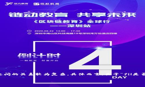 在计算机科学与网络技术的领域，TOKEN和文件（File）之间的关系较为复杂，具体而言，关于“fil是否能存TOKENIM”的问题，我们可以从多个角度进行分析。

### 文件系统与代币存储的深入探讨