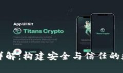 虚拟币算法详解：构建安全与信任的数字货币基
