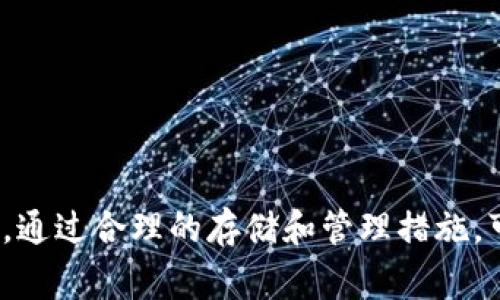 在区块链和加密货币领域，私钥的位数通常与具体的加密算法有关。对于比特币和以太坊等主流加密货币，私钥通常是256位（32字节），而表示为十六进制字符串时，通常是64个字符。因此，私钥的位数确切值是在256位这个范围内。然而，tokenim可能是指一个具体的平台或服务，这种情况下，私钥的具体位数也可能会有所不同。

### 提问与解答

#### 1. 什么是私钥？为何重要？
私钥是生成和控制区块链账户的根本。它是一个长串的随机字符，允许用户对他们的加密资产进行完全控制。任何拥有私钥的人都能访问与之相关联的加密货币钱包，因此私钥的安全性至关重要。

私钥的重要性体现在以下几个方面：
ul
    li资产访问权：私钥是唯一的凭证，谁拥有它，谁就拥有相应的钱包及其内的资产。/li
    li交易验证：在区块链中，私钥用于签署交易，确保交易是由拥有者发起的。/li
    li安全性：如果一个私钥被他人获取，可能导致钱包内的所有资产被窃取，用于非法交易或转账。/li
/ul

因此，妥善保管私钥，避免丢失或泄露，是每一个加密货币用户需要意识到的重要问题。

#### 2. 私钥是如何生成的？
私钥的生成过程极为复杂，通常利用随机数生成器和加密算法（如SHA-256等）来生成一串随机数据。这个过程大致可以分为以下几个步骤：

首先，随机数生成器提供足够的不可预测性，使得生成的私钥非常困难被破解。然后，生成的随机数将被转换为相应的私钥格式，这个过程通常涉及许多数学运算和加密步骤，以确保最终生成的私钥是安全的并且不可预测。

许多钱包应用程序都内置了生成私钥的功能，用户可以通过简单的操作来获取自己的私钥。但同时，用户也需要警惕目录内存或操作系统的潜在安全隐患，以免私钥被恶意软件或黑客窃取。

#### 3. 如何安全地存储私钥？
私钥的安全性直接关系到加密资产的安全，因此如何存储私钥是每个用户必须面对的重要问题。以下是一些有效的私钥存储建议：

ul
    li使用硬件钱包：硬件钱包是为了安全存储私钥而设计的设备，它将私钥离线存储，可以有效防止黑客攻击。/li
    li纸钱包存储法：将私钥打印在纸上，并安全地保存在物理位置。一旦纸张损坏或遗失，私钥将无法再使用，因此这种方法需要小心处理。/li
    li加密存储：即使在数字环境中存储私钥，确保它被加密，并仅对授权用户可访问。/li
/ul

此外，定期备份私钥、启用多重签名和两步验证等措施也可以增强账户的安全性。

#### 4. 有没有可能恢复遗失的私钥？
私钥一旦遗失，基本上是无法恢复的。区块链的去中心化性质使得用户对其资产拥有完全的控制权与责任，没有任何中心化机构可以帮助恢复丢失的密钥。但有几个方法可以减小风险：

ul
    li备份：定期对私钥进行备份，确保在丢失的情况下能够快速恢复。/li
    li使用助记短语：许多钱包在生成私钥时还会提供一个助记短语或助记符，用户可以通过这个助记符找回私钥。/li
/ul

然而，前提是用户在生成助记短语的过程中妥善储存，并保持机密。如果这两个都不能做到，遗失私钥后，钱包中的资产几乎就无法挽回。

#### 5. 如何应对私钥被盗的情况？
如果私钥被盗，用户必须立即采取措施来保护自己的资产。以下是应对方案：

ul
    li转移资产：一旦发现私钥被盗，应立即从受影响的钱包转移资产到其他安全的钱包中，确保对方不再有控制权。/li
    li联系任何涉及的交易所：如果资产被转移到交易所，可以立即联系交易所，说明情况并请求冻结账户。/li
    li强化安全措施：在恢复控制权后，用户应该加强安全措施，使用硬件钱包、启用多重身份验证等方法确保未来不再发生类似事件。/li
/ul

无论如何，保护私钥是每个用户的责任，而一旦暴露，后果可能是不可挽回的。

### 总结
私钥是加密货币源代码中的一部分，为用户提供了对其资产控制的基本手段。私钥的重要性和安全性不容忽视，每个用户都应具备相应的知识与责任。通过合理的存储和管理措施，可以显著降低资产丢失和盗窃的风险。