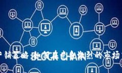 数字货币营销策略：如何在竞争激烈的市场中脱