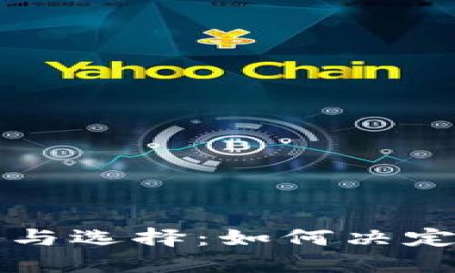 投资虚拟币的策略与选择：如何决定购买哪种虚拟货币