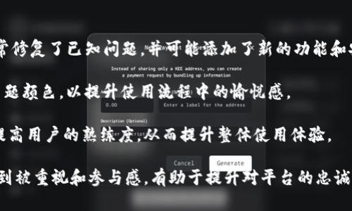 jiaotieTokenim备份次数的探讨及最佳实践/jiaotie
Tokenim, 备份, 数据安全/guanjianci

在数字化时代，数据的安全性尤为重要，因此，备份机制也越来越受到重视。其中，Tokenim作为一种流行的应用工具，其备份次数和方式也成为了用户关注的焦点。本文将详细探讨Tokenim的备份功能，其备份次数的限制，以及如何最大限度地利用这一功能保护您的数据安全。

Tokenim是什么？
Tokenim是一款旨在帮助用户管理和备份各种数字凭证与私密信息的应用程序。它的设计目的在于集中存储用户的电子凭证、密码和其他敏感信息，从而提高安全性和便利性。用户可以通过Tokenim对各种账号进行管理，并随时访问其相关信息。

Tokenim的核心功能包括信息加密存储、信息分类管理和便捷的备份与恢复机制。这些功能使得用户不仅可以轻松访问自己的信息，还能够在数据丢失或设备损坏时迅速恢复数据。

Tokenim的备份机制
Tokenim提供了多种备份选项，用户可以选择最适合自己的备份方式。这些备份选项包括本地备份、云备份和跨设备同步。在每种备份方式中，用户都能享受到Tokenim提供的安全性和便利性。

1. **本地备份**：用户可以选择将数据备份到本地设备上，例如USB存储设备或计算机。这样做的好处是用户完全控制数据的物理存储位置，信息的安全性相对较高。

2. **云备份**：Tokenim也支持将数据备份到云端，用户可以选择使用Tokenim自带的云服务或者其他第三方云存储服务。云备份的优势在于能够随时随地访问数据，只需要一台连接互联网的设备即可。

3. **跨设备同步**：Tokenim的跨设备同步功能使得用户可以在不同设备之间无缝切换，并保持信息的一致性。只需在新设备上登录Tokenim帐户，相关数据即会自动同步。

Tokenim的备份次数限制
Tokenim在备份次数方面没有严格的限制，用户可以根据自己的需求进行多次备份。不同的备份方式和策略可能会影响备份的具体操作，但一般来说，用户是可以自由选择备份的频率与数量的。

然而，为了避免数据冗余和管理上的麻烦，建议用户根据实际需求进行合理规划，例如每周定期备份一次重要数据，而对于不常用的信息，可以减少备份频率。

数据安全与备份的最佳实践
在进行数据备份时，用户应当遵循一些基本的安全原则。首先，定期备份是确保数据安全的重要手段。建立备份计划，并在固定时间进行数据备份，可以有效降低数据丢失的风险。

其次，加密存储是保护数据安全的重要环节。在使用Tokenim进行备份时，务必选择加密功能，以确保敏感信息不会被未授权访问者获取。此外，用户应定期检查并更新备份数据，确保其完整与有效。

最后，选择合适的存储方式也至关重要。云备份虽然提供了便捷的访问方式，但用户应当仔细选择可信赖的云存储服务，避免因服务商的安全漏洞而导致信息泄露。

可能相关的问题

1. 如何选择适合的备份方式？
选择合适的备份方式需考虑多个因素，包括数据的重要性、备份的频率、资源的可用性等。用户可以根据以下几点进行判断：

首先评估数据的重要性。对于重要的个人信息和工作数据，应优先选择加密的云备份和本地备份。这能在数据丢失或者设备意外损坏时提供更高的安全保障。

其次，注意备份频率的规划。定期备份可以确保数据得到及时更新，减少因遗忘而导致的数据丢失风险。可以设置定期备份的提醒，帮助管理备份任务。

另外，资源的可用性也是选择备份方式的重要考量。例如，如果用户不具备云储存的条件，那么本地备份和跨设备同步将成为更好的选择。

2. Tokenim的备份数据如何恢复？
恢复备份数据的过程通常比较简单，用户可以通过Tokenim的界面进行数据恢复。首先，用户需要登录Tokenim账号，进入设置界面，找到备份与恢复选择。

在备份与恢复的选项中，用户可以查看已保存的备份记录，并选择需要恢复的那一条。接着，根据提示操作，确认数据恢复。完成后，相关信息将恢复到Tokenim界面，用户即可重新访问。

值得注意的是，有时在恢复过程中，可能会影响当前的数据状态。一些版本的Tokenim允许用户选择覆盖现有数据或与现有数据合并，请根据具体情况谨慎选择。

3. Tokenim的安全性如何保证？
Tokenim的安全性主要体现在其加密技术、访问控制以及数据传输的安全措施上。在数据存储过程中，Tokenim采用高强度的加密算法，保护用户的信息不被外部威胁访问。

此外，Tokenim还提供了多重身份验证选项，使得账户的访问更加安全，用户需提供额外的身份确认信息，例如手机验证码，以登录账户。这样的机制有效加强了账户安全。

在数据传输过程中，Tokenim会使用安全的HTTP协议（HTTPS），确保用户与服务器之间的数据通信不会被窃取或篡改。这为用户提供了一种相对安全的使用体验。

4. 如果Tokenim丢失了数据该怎么办？
遇到Tokenim丢失数据的情况，首先进行冷静分析。调查是否为操作失误、软件问题，还是设备故障。此时，用户可以尝试进行数据恢复操作，查看是否可以通过近期备份来恢复数据。

如果无法通过常规方式恢复数据，用户也可寻求Tokenim的客户服务支持。通过提交相关信息，技术支持团队可能会协助进行恢复操作或指导其他潜在解决方案。

在防止数据丢失方面，用户应定期进行数据备份，确保关键信息的安全。对于重要数据，保持多份备份能大大提高数据恢复的成功率。

5. 如何提高Tokenim的使用体验？
为了提高Tokenim的使用体验，用户可以考虑以下几种方法。首先，确保使用最新版本的Tokenim应用。更新版本通常修复了已知问题，并可能添加了新的功能和安全补丁。

其次，利用Tokenim提供的自定义设置，应用的界面和功能。例如，用户可以对常用的功能进行优先设置，或者定制主题颜色，以提升使用流程中的愉悦感。

同时，用户还应积极阅读Tokenim的使用指南或社区讨论，了解其他用户的使用经验以及问题解决办法。这有助于提高用户的熟练度，从而提升整体使用体验。

最后，保持与Tokenim的官方团队的沟通，及时反馈使用问题和建议。这不仅能帮助改善应用，同时也能使用户感受到被重视和参与感，有助于提升对平台的忠诚。