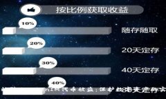 如何有效防止TokenIM代币被盗：保护数字资产的实