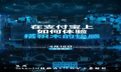 生成TokenIM转换为BTC的矿工费解析