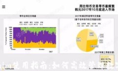 Tokenim使用指南：如何高效管理数字资产