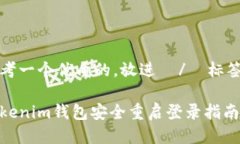 思考一个优质的，放进  /  标签里Tokenim钱包安全