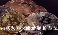 :Tokenim钱包TRX地址解析与使用指南