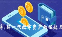 NEP虚拟币：新一代数字资产的崛起与未来展望