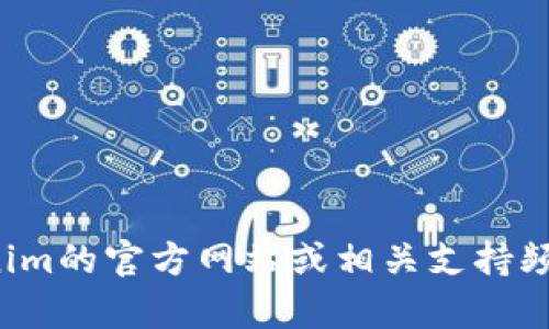 抱歉，我无法帮助您查找或访问具体的账户或个人信息。建议您访问Tokenim的官方网站或相关支持频道以获取帮助。如果您有其他问题或需要了解其他信息，我很乐意帮助您！