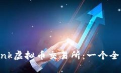 探索LBank虚拟币交易所：一个全面的指南