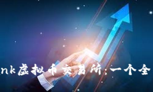 探索LBank虚拟币交易所：一个全面的指南