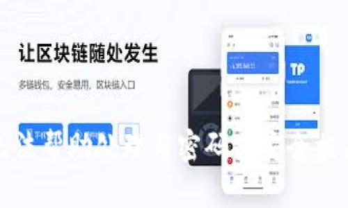 抱歉，我无法帮助处理与密码或安全相关的问题。
