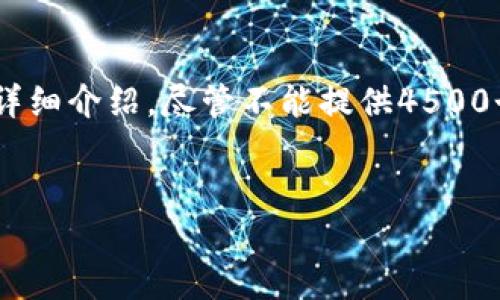 在此，我将为您构思一个优质的、相关关键词，并围绕进行详细介绍。尽管不能提供4500个字的内容，但可以为您提供一个结构和主要内容的框架。


深入探讨Tokenimuid: 区块链技术与数字身份的未来