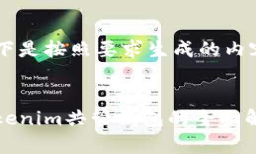 以下是按照要求生成的内容


Tokenim共管钱包的全面解析