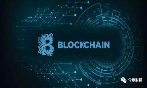 支持ICX的Tokenim：数字资产交易平台的新选择

guajiancitokenim, icx, 数字资产/guanjianci

随着区块链技术的发展，越来越多的数字资产被创造出来。在这些资产中，ICON（ICX）作为一种具有高流动性和应用潜力的数字货币，逐渐受到投资者和交易平台的青睐。Tokenim作为一个新兴的数字资产交易平台，其支持的资产种类逐渐增加，其中是否支持ICX也成为众多交易者关心的焦点。

本篇文章将围绕Tokenim是否支持ICX展开讨论，我们将深入分析Tokenim的交易特点、用户体验、技术支持等方面，同时介绍与ICX相关的市场动态及其未来发展潜力。

Tokenim平台概述

Tokenim是一个新兴的数字资产交易平台，致力于为用户提供安全、快速、便捷的交易体验。平台的设计理念是基于用户需求，从而构建一个多元化的数字资产交易环境。Tokenim致力于引入更多的数字资产，帮助用户实现资产的增值。

该平台的优势在于用户友好的界面和高流动性交易市场，使得无论是新手还是经验丰富的交易者，都能够在平台上找到合适的交易机会。

ICX概述

ICON（ICX）是一个基于区块链的项目，旨在通过区块链技术实现不同区块链之间的相互连接。ICX的核心是通过其独特的协议实现不同网络之间的互通，从而推动区块链的生态系统发展。随着DeFi、NFT等领域的兴起，ICX的应用场景逐渐扩大，吸引了大量投资者的关注。

Tokenim是否支持ICX

Tokenim平台在上线初期，可能未必会支持所有的数字资产，ICX也是其中之一。不过，随着对市场需求的逐步了解和平台功能的不断完善，Tokenim已经开始考虑引入更多的数字资产，包括ICX。通过与来源稳定且有潜力的数字资产合作，Tokenim计划在未来推出支持ICX的交易功能。

平台的开发团队正在积极与ICON团队进行沟通，了解ICX的生态和市场动态，以便于将其有效整合到Tokenim的平台中。支持ICX的交易功能将为TOKENIM带来更多的用户和交易量，进一步增强平台的竞争力。

用户体验与安全性

在数字资产交易平台中，用户体验和安全性是至关重要的。Tokenim通过引入先进的加密技术和严格的身份认证措施，确保用户的资金安全。同时，平台的用户界面设计便于导航，用户可以轻松进行交易和管理资产。

为了增强用户体验，Tokenim还提供了多种数字资产的交易对，并实时更新市场信息，使用户能够准确把握市场动态。用户可以通过APP或者网页端实时跟踪交易信息，并随时进行交易，这为用户提供了极大的便利。

市场动态与ICX前景

ICX在区块链领域的应用潜力日益显现，随着DeFi等新兴领域的发展，越来越多的项目将会选择使用ICX作为基础资产，推动其生态的进一步扩大。随着Tokenim平台对ICX的支持，预计将会吸引更多的用户参与到ICX的交易中来，从而带动整个生态的繁荣。

此外，随着全球范围内对数字资产接受度的提高，ICX作为一种具有实际应用场景的资产，有望迎来更多的投资者关注。这将进一步推动ICX市场的流动性和稳定性，使其在未来的交易中形成更为持久的价值。

可能面临的挑战

虽然Tokenim引入ICX是一个值得期待的进展，但在实施过程中平台可能会面临一系列挑战，如技术集成的复杂性、合规性问题以及市场竞争的压力等。平台需要提升其技术能力，才能够顺利实现对ICX的支持，进而为用户提供更为优质的交易服务。

与此同时，市场上的竞争也日趋激烈，Tokenim需要不断提升自身的核心竞争力，才能在众多数字资产交易平台中立足。为此，Tokenim有必要实时关注市场动态，适时调整战略和产品形态，以提升用户粘性和市场份额。

总结

总的来说，Tokenim作为一个新兴的数字资产交易平台，其对ICX的支持前景令人期待。随着平台不断自身的交易机制，提升用户体验，以及顺应市场的发展趋势，Tokenim有望在未来成为一个具有强大竞争力的数字资产交易场所。用户在选择交易平台时，不妨关注Tokenim及其对ICX的后续支持和更新动态。通过分析平台的特点和市场动态，用户可以做出更加合理的投资决策。

**相关问题与详细解答：**

1. **Tokenim会如何影响ICX的流动性？**
   
2. **ICX的市场前景如何？**
   
3. **Tokenim平台的安全策略是什么？**
   
4. **ICX与其他数字资产相比有什么优势？**
   
5. **如何有效使用Tokenim进行数字资产交易？**

请让我知道如果您想对这些问题进行详细解读或还有其他的需求。