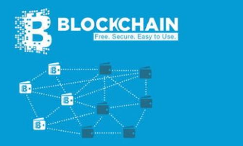 支持ICX的Tokenim：数字资产交易平台的新选择

guajiancitokenim, icx, 数字资产/guanjianci

随着区块链技术的发展，越来越多的数字资产被创造出来。在这些资产中，ICON（ICX）作为一种具有高流动性和应用潜力的数字货币，逐渐受到投资者和交易平台的青睐。Tokenim作为一个新兴的数字资产交易平台，其支持的资产种类逐渐增加，其中是否支持ICX也成为众多交易者关心的焦点。

本篇文章将围绕Tokenim是否支持ICX展开讨论，我们将深入分析Tokenim的交易特点、用户体验、技术支持等方面，同时介绍与ICX相关的市场动态及其未来发展潜力。

Tokenim平台概述

Tokenim是一个新兴的数字资产交易平台，致力于为用户提供安全、快速、便捷的交易体验。平台的设计理念是基于用户需求，从而构建一个多元化的数字资产交易环境。Tokenim致力于引入更多的数字资产，帮助用户实现资产的增值。

该平台的优势在于用户友好的界面和高流动性交易市场，使得无论是新手还是经验丰富的交易者，都能够在平台上找到合适的交易机会。

ICX概述

ICON（ICX）是一个基于区块链的项目，旨在通过区块链技术实现不同区块链之间的相互连接。ICX的核心是通过其独特的协议实现不同网络之间的互通，从而推动区块链的生态系统发展。随着DeFi、NFT等领域的兴起，ICX的应用场景逐渐扩大，吸引了大量投资者的关注。

Tokenim是否支持ICX

Tokenim平台在上线初期，可能未必会支持所有的数字资产，ICX也是其中之一。不过，随着对市场需求的逐步了解和平台功能的不断完善，Tokenim已经开始考虑引入更多的数字资产，包括ICX。通过与来源稳定且有潜力的数字资产合作，Tokenim计划在未来推出支持ICX的交易功能。

平台的开发团队正在积极与ICON团队进行沟通，了解ICX的生态和市场动态，以便于将其有效整合到Tokenim的平台中。支持ICX的交易功能将为TOKENIM带来更多的用户和交易量，进一步增强平台的竞争力。

用户体验与安全性

在数字资产交易平台中，用户体验和安全性是至关重要的。Tokenim通过引入先进的加密技术和严格的身份认证措施，确保用户的资金安全。同时，平台的用户界面设计便于导航，用户可以轻松进行交易和管理资产。

为了增强用户体验，Tokenim还提供了多种数字资产的交易对，并实时更新市场信息，使用户能够准确把握市场动态。用户可以通过APP或者网页端实时跟踪交易信息，并随时进行交易，这为用户提供了极大的便利。

市场动态与ICX前景

ICX在区块链领域的应用潜力日益显现，随着DeFi等新兴领域的发展，越来越多的项目将会选择使用ICX作为基础资产，推动其生态的进一步扩大。随着Tokenim平台对ICX的支持，预计将会吸引更多的用户参与到ICX的交易中来，从而带动整个生态的繁荣。

此外，随着全球范围内对数字资产接受度的提高，ICX作为一种具有实际应用场景的资产，有望迎来更多的投资者关注。这将进一步推动ICX市场的流动性和稳定性，使其在未来的交易中形成更为持久的价值。

可能面临的挑战

虽然Tokenim引入ICX是一个值得期待的进展，但在实施过程中平台可能会面临一系列挑战，如技术集成的复杂性、合规性问题以及市场竞争的压力等。平台需要提升其技术能力，才能够顺利实现对ICX的支持，进而为用户提供更为优质的交易服务。

与此同时，市场上的竞争也日趋激烈，Tokenim需要不断提升自身的核心竞争力，才能在众多数字资产交易平台中立足。为此，Tokenim有必要实时关注市场动态，适时调整战略和产品形态，以提升用户粘性和市场份额。

总结

总的来说，Tokenim作为一个新兴的数字资产交易平台，其对ICX的支持前景令人期待。随着平台不断自身的交易机制，提升用户体验，以及顺应市场的发展趋势，Tokenim有望在未来成为一个具有强大竞争力的数字资产交易场所。用户在选择交易平台时，不妨关注Tokenim及其对ICX的后续支持和更新动态。通过分析平台的特点和市场动态，用户可以做出更加合理的投资决策。

**相关问题与详细解答：**

1. **Tokenim会如何影响ICX的流动性？**
   
2. **ICX的市场前景如何？**
   
3. **Tokenim平台的安全策略是什么？**
   
4. **ICX与其他数字资产相比有什么优势？**
   
5. **如何有效使用Tokenim进行数字资产交易？**

请让我知道如果您想对这些问题进行详细解读或还有其他的需求。