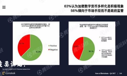 baioti中国虚拟币投资概况及前景分析/baioti
虚拟币,投资,中国/guanjianci

div
中国的虚拟币投资近年来备受关注，随着区块链技术的飞速发展，虚拟货币逐渐从小众市场走向大众视野。从比特币到以太坊，再到越来越多的新兴币种，无不吸引了大量投资者关注。然而，与此同时，中国政府对虚拟货币的监管政策也在不断调整，令这一市场变幻莫测。在这样的背景下，了解中国的虚拟币投资现状、面临的挑战及未来考量显得尤为重要。

一、中国虚拟币投资市场概述
虚拟币，又被称为数字货币，是基于区块链技术的一种新型货币形式。与传统货币不同，虚拟币不由任何国家或机构发行，而是通过分布式账本技术来管理和记录交易行为。近年来，随着加密货币市场的迅猛发展，各类虚拟币如雨后春笋般涌现。

在中国，虚拟币投资的起步可以追溯到比特币的诞生。2013年，中国首次引入比特币，吸引了众多投资者。然而，随着市场规模的扩大，虚拟币所带来的风险也开始显现。中国政府出于对金融风险的担忧，逐步加强了对虚拟币市场的监管。

2017年，中国央行发布了《关于防范代币发行融资风险的公告》，全面禁止ICO（首次代币发行）活动，并对虚拟货币交易所展开了整顿。这一系列政策的出台，显著影响了国内的虚拟币投资环境。不过，尽管国家的监管政策加严，但虚拟币的交易和投资仍在暗中进行，许多投资者依然在尝试寻找投资机会。

二、投资虚拟币的优势
尽管面临着政策风险与市场波动，投资虚拟币仍具有以下几个显著优势：

1. **高回报潜力**：虚拟币市场波动性大，短期内或许会出现巨额的收益。许多早期投资者通过持有比特币或以太坊等主流币种获得了巨额回报，这也是吸引新投资者的重要原因。

2. **去中心化与匿名性**：大多数虚拟币采用去中心化设计，减少了对中介机构的依赖，且交易时可实现一定程度的匿名性。这对一些渴望隐私的投资者具有吸引力。

3. **流动性强**：许多虚拟币在全球范围内都拥有庞大的用户基础，交易平台也相对成熟，流动性较强。投资者能够随时买入或卖出资产，灵活性较高。

4. **创新性与技术前沿**：虚拟币背后的区块链技术不断创新，推动着金融与科技的交融，许多投资者希望通过参与这一领域而获得前瞻性的投资机会。

三、投资虚拟币的风险
尽管虚拟币投资有诸多优势，但同时也伴随着高风险：

1. **政策风险**：中国政府的监管政策可能随时变化，投资者需要时刻关注政策动向，一旦法律法规收紧，将可能导致投资损失。

2. **市场波动**：虚拟币市场波动极大，价格可能在短时间内剧烈变动，给投资者带来很大的心理压力。无法承受这种波动的投资者可能面临巨额亏损。

3. **安全隐患**：虚拟币交易所与钱包可能受到黑客攻击，导致虚拟资产的丢失。此外，诈骗项目时有发生，投资者在选择投资项目时需保持警惕。

4. **缺乏专业知识**：对于大部分普通投资者而言，虚拟币投资仍是一个较为陌生的领域。缺乏专业知识与经验可能导致投资决策失误。

四、未来发展趋势
尽管面临监管与市场挑战，中国的虚拟币投资仍然具有一定的发展潜力。未来的发展趋势可能包括：

1. **政策逐步明朗**：随着虚拟币市场的发展，政府可能会逐步出台有关法律法规，以确保市场的健康发展，帮助合规企业与公众提供更好的保护。

2. **金融科技的融合**：虚拟币逐渐成为金融科技的重要组成部分。未来，虚拟币与传统金融的结合将更加紧密，出现更多创新的金融产品。

3. **主流资产的接受度提升**：随着越来越多的企业与机构认识到虚拟币的潜力，主流资产如股票、基金等可能会逐步接受虚拟币的投资形式。

4. **去中心化金融（DeFi）兴起**：去中心化金融是虚拟币领域的一个新趋势，未来可能会出现更多基于区块链的金融产品，大幅提升投资者的收益选择。

/div

问题一：虚拟币的投资的合法性如何？
虚拟币的投资合法性因国家和地区而异。在中国，虽然个人投资虚拟币并无明确禁止，但诸如ICO、虚拟货币交易平台的运营等方面是明令禁止的。这给投资者带来了潜在的法律风险，尤其是在政策变动时，投资者需提高警惕。

从国际层面来看，不同国家的法律法规体系对虚拟币的态度也存在较大差异。有些国家如美国、英国等允许个人投资虚拟币，且监管机构也给予了一定指导；而有些国家则采取了禁止措施。因此，在进行虚拟币投资前，了解当地法律法规是必要的。

问题二：如何选择合适的虚拟币进行投资？
选择合适的虚拟币进行投资需要考虑多个因素：

1. **市场需求与供给**：分析虚拟币的市场需求，了解其背后的项目是否具有可持续性。建议选择那些通过市场验证，且拥有良好前景的虚拟币。

2. **团队背景**：关注项目团队的背景和经验。成功的虚拟币背后往往有强大的技术团队和专业的项目管理团队。

3. **技术基础**：了解虚拟币的技术优势，比如其底层的区块链是否足够成熟、是否具备可扩展性等。

4. **社区支持**：一个活跃的社区能够为虚拟币的推广与发展提供有效支撑。因此，投资者应关注社区的活跃程度。

问题三：虚拟币的交易平台该如何选择？
选择虚拟币交易平台时需考虑以下几个要素：

1. **安全性**：选择具备良好安全措施的平台，确保资金安全。查看平台的历史记录，是否曾出现过大规模的安全事故。

2. **法币交易支持**：交易平台支持的法币种类越多，越能满足不同用户的需求。选择支持本地法币交易的平台可以方便投资者入场。

3. **用户体验**：用户界面的友好程度、交易速度和服务质量等都影响投资者的使用体验，建议选择用户评价较高的平台。

4. **费用透明**：关注平台的各种费用，务必了解交易手续费、提现费用等细节，尽量选择费用透明的平台。

问题四：如何管理虚拟币投资风险？
管理虚拟币投资风险非常重要，以下是一些有效的策略：

1. **合理配置资产**：不要把所有的资金投入虚拟币，建议将其作为资产配置的一部分，合理分配投资比例。

2. **分散投资**：投资多种虚拟币以降低投资集中度，避免因个别币种的价格波动而导致的重大损失。

3. **设置止损位**：在投资前建议合理设置止损点，以防止市场突发情况而引发的资金损失。

4. **定期调整**：定期对投资组合进行评估，依据市场动态、项目发展情况等因素适时进行调整。

问题五：未来虚拟币市场会有怎样的变化？
未来虚拟币市场将面临多种潜在变化：

1. **监管趋严**：国家政策可能更加严格，尤其是在反洗钱和消费者保护等方面，投资者须时刻关注最新政策。

2. **主流化趋势**：随着更多机构与企业进入虚拟币市场，虚拟币将逐渐被主流投资者接受，成为合规投资的一部分。

3. **技术创新**：区块链技术的持续创新和完善将使虚拟币的功能日益丰富，可能会出现更多新型的投资机会。

4. **金融全球化**：虚拟币的特点使其在全球交易中具有优势，未来跨国交易的便利性将影响传统金融服务的格局。

5. **环境影响考量**：随着全球对环保的重视，虚拟币对环境的影响也将受到关注，尤其是比特币的挖矿过程。如何实现绿色挖矿将成为未来发展的一个重要课题。