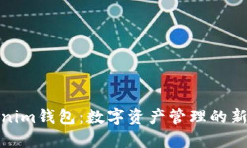 Tokenim钱包：数字资产管理的新选择