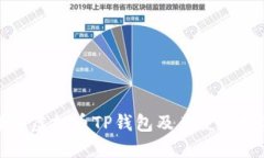 详解虚拟币TP钱包及其使用技巧