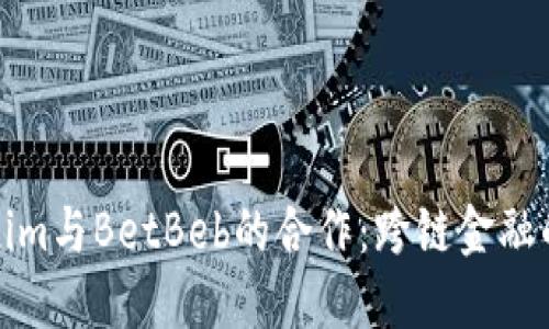 Tokenim与BetBeb的合作：跨链金融的未来