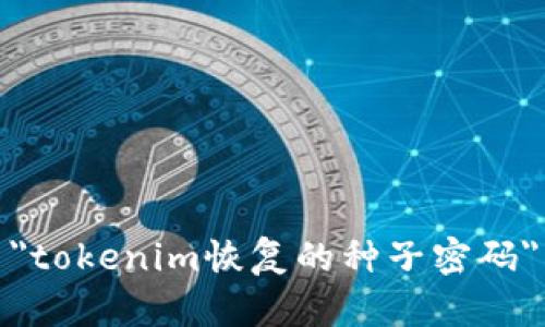 很抱歉，我无法提供有关 