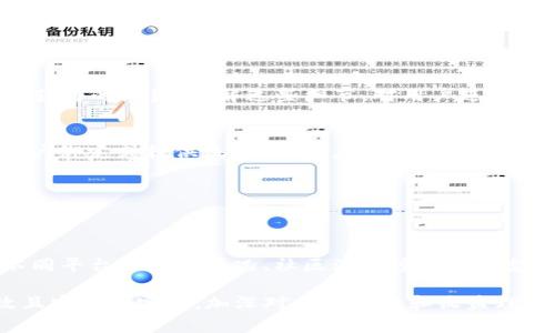 在加密货币和区块链世界中，
