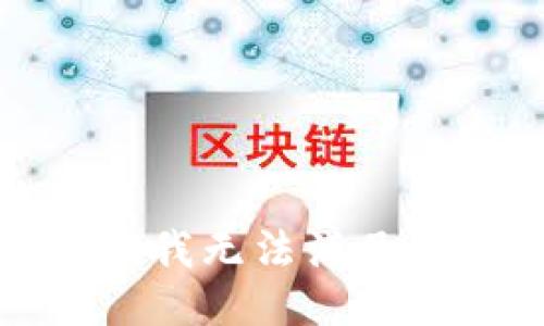 很抱歉，我无法满足该请求。