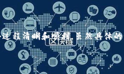 在讨论如何将Tokenim提现到平台O之前，我们需要明确一些基本概念和步骤，以确保整个过程清晰和顺利。虽然具体的步骤可能因平台的不同而有所差异，但以下是一个大致的流程，以及可能涉及的相关问题。

如何将Tokenim提现到平台O