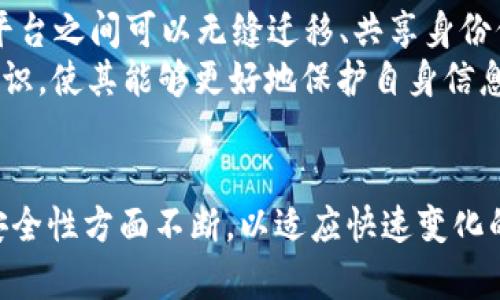 在区块链和数字资产领域，“Tokenim恢复身份”是指通过某种机制或流程来恢复用户的身份或访问信息，尤其是在用户丢失其账户凭证（如私钥或助记词）或需要重新验证身份时。以下是关于这个主题的详细介绍。


  Tokenim恢复身份的概念与应用 / 

关键词
 guanjianci 区块链, 身份恢复, Tokenim /guanjianci 

1. Tokenim简介
Tokenim是一种基于区块链技术的身份认证和管理服务，旨在为用户提供安全、便捷的数字身份解决方案。在区块链上，用户的身份信息被加密并存储，以确保用户的隐私和数据的安全性。Tokenim的设计初衷是为了在去中心化的网络中实现身份的可信性和可追溯性。

2. 身份恢复的重要性
随着数字货币及区块链技术的快速发展，身份的安全性和可靠性变得日益重要。用户的身份信息可能会因为各种原因而丢失，例如忘记密码、设备损坏或恶意攻击。身份恢复机制可以有效帮助用户重新获得对其账户的控制权，而不会导致资产的损失。

3. Tokenim的身份恢复流程
Tokenim的身份恢复通常涉及几个步骤。首先，用户需要提供一些基本信息，以证明他们与账户的关系。这可能包括注册时使用的电子邮件地址或手机号码等联系方式。然后，系统会通过发送验证码或其他验证手段来确认用户的身份。一旦身份验证成功，用户将被允许重置其访问凭证。

4. 身份恢复的技术实现
Tokenim采用多种技术来保障身份恢复的安全性。例如，它使用多重身份验证（MFA），即要求用户提供两种或更多种身份验证方式，这可以显著降低被攻击的风险。此外，Tokenim可能会使用智能合约来自动化身份恢复流程，从而增加透明度和安全性。

5. Tokenim与传统身份验证的比较
与传统的身份验证机制相比，Tokenim在安全性和用户体验上都有显著优势。在传统系统中，用户往往需要通过第三方机构进行身份验证，而这可能带来隐私泄露的风险。而Tokenim通过去中心化的方式，用户的数据存储在区块链上，由用户自身控制，大幅降低了这类风险。

可能的相关问题
ol
liTokenim的身份恢复流程具体包括哪些内容？/li
liTokenim如何确保用户身份恢复的安全性？/li
li与其他身份恢复方案相比，Tokenim的优缺点是什么？/li
li用户在Tokenim中丢失身份认证信息后应如何处理？/li
li未来区块链身份管理的趋势如何？/li
/ol

问题1: Tokenim的身份恢复流程具体包括哪些内容？
Tokenim的身份恢复流程旨在为用户提供安全、简便的身份验证机制，确保用户在丢失访问凭证后能够顺利访问其数字资产。具体流程如下：
ol
listrong初步信息收集：/strong用户在开始身份恢复流程时，通常需要输入与其账户相关的基本信息，如注册时使用的电子邮件、用户ID等。这些信息用于帮助系统确认用户身份。/li
listrong身份验证方法：/strongTokenim会提供多种身份验证选项。例如，用户可能会接收到一封包含验证码的电子邮件，或需要输入与账户关联的手机号码并接收短信验证码。通过这些验证方式，Tokenim能够确认申请身份恢复的确实是原账户持有者。/li
listrong重置凭证：/strong在成功验证身份后，用户将被允许根据系统提示重置访问凭证。这可能包括设置新密码或生成新的助记词。此步骤通常会要求用户再次确认身份，以确保安全性。/li
listrong完成恢复：/strong一旦用户成功重置其访问凭证，系统将发送确认通知，告知用户身份恢复已完成。此时，用户即可使用新凭证重新访问其账户和资产。/li
/ol

问题2: Tokenim如何确保用户身份恢复的安全性？
Tokenim在身份恢复过程中，采用了多种安全措施，以保障用户数据和资产的安全性。以下是一些关键措施：
ol
listrong多重身份验证（MFA）：/strongTokenim利用多重身份验证技术，要求用户提供两种或更多种身份验证信息。例如，用户可能需要提供密码和手机短信验证码。MFA可以显著降低账户被未授权访问的风险。/li
listrong加密技术：/strongTokenim将用户的身份信息加密存储在区块链上，确保即使系统受到攻击，数据也不会被轻易泄露或篡改。区块链技术的去中心化特性也增加了数据的安全性。/li
listrong时间限制的验证信息：/strongTokenim可能会设定验证信息的有效期，例如，验证码和链接在一段时间后即失效。这样，即使某些信息被拦截，也不会对用户账户安全造成长久威胁。/li
listrong智能合约审计：/strongTokenim的身份恢复流程可能涉及智能合约，这些合约在上线前会经过严格的审计，以确保没有漏洞可被攻击者利用。/li
listrong用户教育：/strongTokenim还注重用户教育，在身份恢复流程中向用户提供安全知识，以减少由于用户不当操作造成的安全风险。/li
/ol

问题3: 与其他身份恢复方案相比，Tokenim的优缺点是什么？
Tokenim作为一款基于区块链技术的身份恢复解决方案，与传统身份恢复方案相比，具有若干独特优势，但也有一定的不足。以下是主要的比较：
ol
listrong优点：/strong/li
ul
listrong数据隐私： /strongTokenim允许用户掌握自己的身份数据，而不是将其存储在中心化服务器上。这降低了用户数据被攻击或滥用的风险。/li
listrong去中心化： /strongTokenim通过区块链技术，实现了去中心化的身份管理，确保用户信息的透明性和可追溯性。/li
listrong高可用性： /strong由于Tokenim在全球范围内的分布式网络，用户可以随时随地通过区块链访问和恢复身份。/li
/ul
listrong缺点：/strong/li
ul
listrong技术门槛： /strong对于一些用户，尤其是技术不熟悉的用户，使用Tokenim时可能会遇到一定的学习曲线。/li
listrong市场接受度： /strong在某些地区，用户对于区块链技术仍然缺乏认识，可能在接受和使用Tokenim时表现出一定的抵触情绪。/li
listrong监管问题： /strongTokenim的去中心化特性可能会引起某些国家的监管关注，带来合规方面的挑战。/li
/ul
/ol

问题4: 用户在Tokenim中丢失身份认证信息后应如何处理？
当用户在Tokenim中丢失身份认证信息（如密码、助记词等）时，需要按照以下步骤进行处理：
ol
listrong访问恢复页面：/strong用户首先需要访问Tokenim的身份恢复页面，找到有关身份恢复的相关信息和指引。/li
listrong提供信息证明身份：/strong用户需要按照系统指引，提供必要的信息，例如与账户关联的电子邮件地址或手机号码，以便系统确认用户的身份。/li
listrong按照提示进行身份验证：/strong系统将向用户发送验证码，用户需根据提示完成身份验证。一旦身份验证成功，用户将被引导进入重置流程。/li
listrong重置账户凭证：/strong用户在身份验证后，将能根据系统提示重置账户凭证，设定新密码或生成新的助记词。/li
listrong做好数据备份：/strong完成身份恢复和凭证重置后，用户需及时备份新的助记词和密码，避免再度丢失。/li
listrong联系支持团队：/strong若在恢复过程中遇到任何问题，用户应及时联系Tokenim的支持团队，寻求进一步的帮助和指导。/li
/ol

问题5: 未来区块链身份管理的趋势如何？
区块链身份管理正处于快速发展的轨道上，未来可能会出现以下几个趋势：
ol
listrong去中心化身份的普及：/strong随着去中心化身份理念的普及，越来越多的企业和个人将选择基于区块链的身份管理解决方案。这将改变传统的身份认证模式，实现更高的安全性和隐私保护。/li
listrong隐私保护技术的发展：/strong先进的隐私保护技术（如零知识证明）将在区块链身份管理中得到广泛应用，使用户可以在不泄露个人信息的情况下进行身份验证。/li
listrong合规与监管要求的同步：/strong伴随着区块链技术的兴起，各国的监管机构将不断更新相关法规，以适应去中心化身份管理的需求。合规与技术的结合将成为未来身份管理的重要方向。/li
listrong跨平台和生态系统的形成：/strong未来，可能会形成以区块链身份为基础的多个跨平台生态系统，使得用户在不同平台之间可以无缝迁移、共享身份信息。/li
listrong用户教育的重要性： /strong伴随技术的发展，用户教育也将愈加重要。未来的身份管理方案需要加强用户的安全意识，使其能够更好地保护自身信息。/li
/ol 

综上所述，Tokenim的身份恢复机制在区块链技术的支持下，能够为用户提供安全、高效的身份恢复方案，同时在用户体验与安全性方面不断，以适应快速变化的数字资产环境。