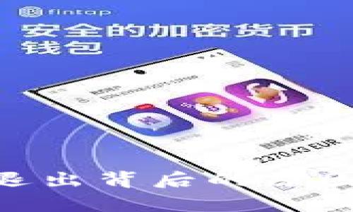 : Tokenim退出背后的原因与影响分析