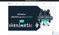 如何购买Tokenimeth: 全面的指南与策略