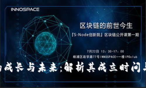 Tokenim的成长与未来：解析其成立时间与行业影响