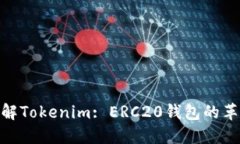 : 深入了解Tokenim: ERC20钱包的革命性选择