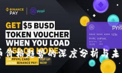 虚拟币价格趋势的深度分析与未来展望