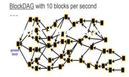 Tokenim在以太坊挖掘中的应用与前景分析
Tokenim, 以太坊, 挖掘/guanjianci

在近几年来，区块链技术的迅猛发展使得以太坊（Ethereum）生态系统不断壮大。其中，Tokenim作为一种新型的代币挖掘方式，因其独特的属性和优势逐渐引起了越来越多投资者与开发者的关注。本文将深入探讨Tokenim在以太坊挖掘中的应用、优劣势，以及其未来的发展前景，同时解答与Tokenim相关的若干关键问题。

Tokenim概述
Tokenim是基于以太坊区块链的一种代币挖掘机制，其核心在于通过一系列的智能合约和算法，为用户提供挖掘新代币的机会。与传统的POW（工作量证明）机制不同，Tokenim通过不同的方式激励用户参与网络维护和代币生产。

Tokenim的工作原理
Tokenim的挖掘过程依赖于一定的算法和智能合约。用户需通过特定渠道（自动化交易平台、去中心化金融应用等）参与Tokenim挖掘，一般需要先抵押一定数量的ETH或其他代币作为保证金。此后，参与者便可以继续使用抵押的资产获取新的代币。

Tokenim的优势与不足
Tokenim挖掘的优势包括但不限于以下几点：
ul
li低门槛：相较于传统的打矿机或计算能力要求高的挖掘模式，Tokenim对普通用户更为友好。/li
li智能合约管理：Tokenim依赖于智能合约，保证了挖掘过程的透明和公正。/li
li灵活性：用户可以选择多种不同的代币进行投资，获取收益的可能性更大。/li
/ul

然而，Tokenim的不足之处在于：
ul
li市场波动：由于代币的价格受市场影响较大，投资风险也随之加大。/li
li技术风险：智能合约可能存在安全漏洞，易受到攻击。/li
li监管风险：各国对加密货币监管政策的不确定性给Tokenim的未来发展带来了潜在障碍。/li
/ul

Tokenim的市场前景
随着DeFi（去中心化金融）、NFT（不可替代代币）等概念的流行，Tokenim的市场需求也在逐日上升。越来越多的用户对参与新型挖掘方式表现出浓厚的兴趣。虽然当前Tokenim还面临技术、安全等方面的挑战，但其独特的模式无疑为以太坊生态提供了新的生命力。

常见问题解答

1. Tokenim与传统挖矿的主要区别是什么？
Tokenim和传统挖矿（例如比特币的POW机制）在多个方面有所不同。首先，传统挖矿依赖计算能力，矿工需要投资大量资金在硬件上，而Tokenim用户则无需高昂的设备投入。其次，Tokenim采用智能合约进行管理，使得挖矿过程变得更加透明且不易被操控。此外，Tokenim挖掘一般具有较低的门槛，普通用户只需要通过抵押代币即可参与。同时，由于Tokenim挖掘的灵活性，用户可以选择多种代币投资，这与传统挖矿的单一币种依赖形成鲜明对比。

2. Tokenim的收益模式是怎样的？
Tokenim的收益主要来自挖掘的代币和参与收益。用户通过抵押ETH等资产，参与Tokenim挖掘过程，获取新生成的代币。此外，用户也可以在代币价值上涨时进行交易获利。一些Tokenim项目会为参与挖掘的用户提供额外的权益，例如治理代币，用户可以通过这些权益参与项目决策、治理等。

3. 如何选择合适的Tokenim项目进行投资？
选择合适的Tokenim项目需要考虑多个因素。首先要评估项目的团队背景、技术实力及其社区支持度，以判断其可行性和安全性。其次，应关注项目的白皮书，了解其业务模型和代币经济学。此外，投资者也应关注代币的流动性和市场需求，确保能够在合适的时机进入或退出项目，最大化收益。

4. Tokenim面临哪些技术风险？
Tokenim面临的技术风险主要体现在智能合约的安全性和网络拥堵等方面。智能合约一旦部署后，将无法更改，若存在漏洞，可能被攻击者利用，导致资产损失。此外，随着用户增加，网络拥堵可能影响交易速度和成本。因此，用户在参与Tokenim项目时务必要做好风险评估，有选择地参与。

5. Tokenim在以太坊生态的未来怎么发展？
Tokenim在以太坊生态的未来将呈现出多样化的发展趋势。随着以太坊2.0的升级及其向POS（权益证明）转型，Tokenim将会迎来更多机遇。同时，DeFi、NFT等市场的持续火热也推动了Tokenim的进一步应用，预计将在未来的区块链金融和生态系统中扮演更为重要的角色。然而，项目的安全性、合规性以及用户体验仍需不断完善，以确保Tokenim的长远发展。

综上所述，Tokenim作为一种全新的挖掘方式，为以太坊生态带来了新的机遇与挑战。随着区块链技术的不断发展和应用的逐渐成熟，Tokenim无疑将会在未来的数字经济中占据重要的地位。